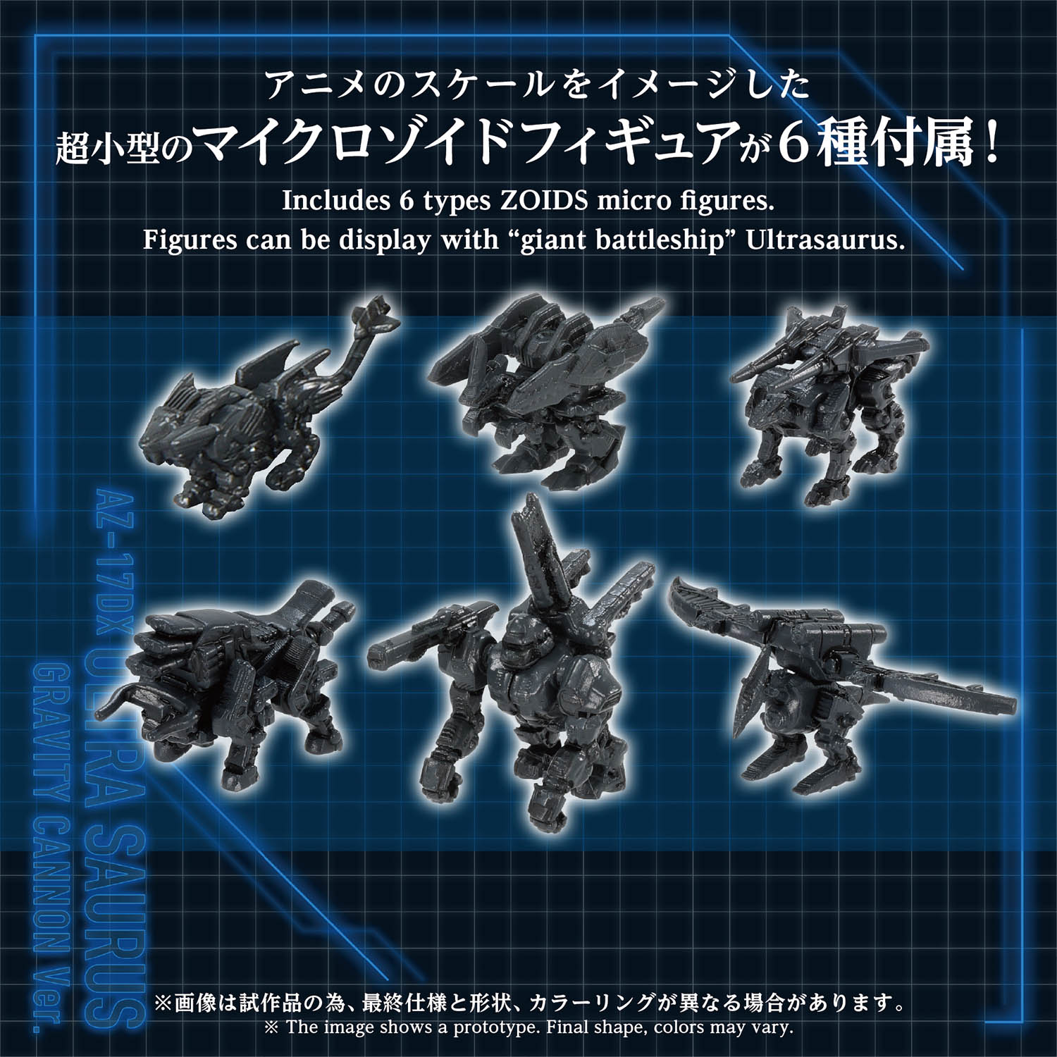 AZ-17DX ULTRA SAURUS GRAVITY CANNON ver.